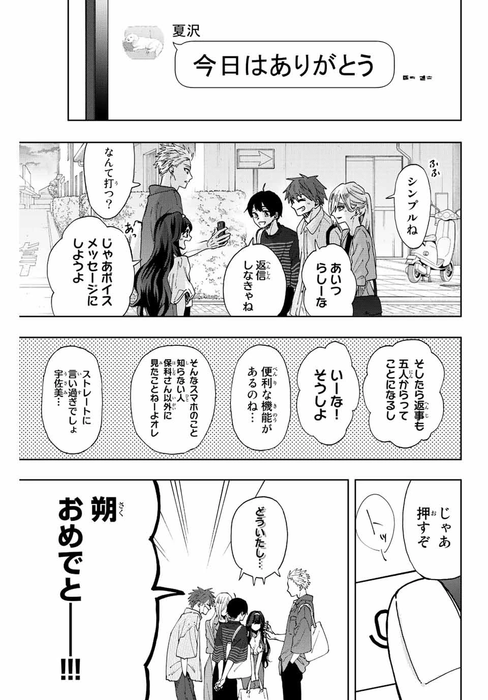 薫る花は凛と咲く 第51話 - 3