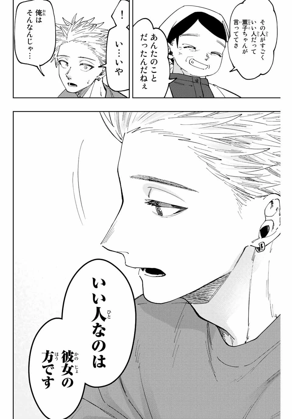 薫る花は凛と咲く 第53話 - 4