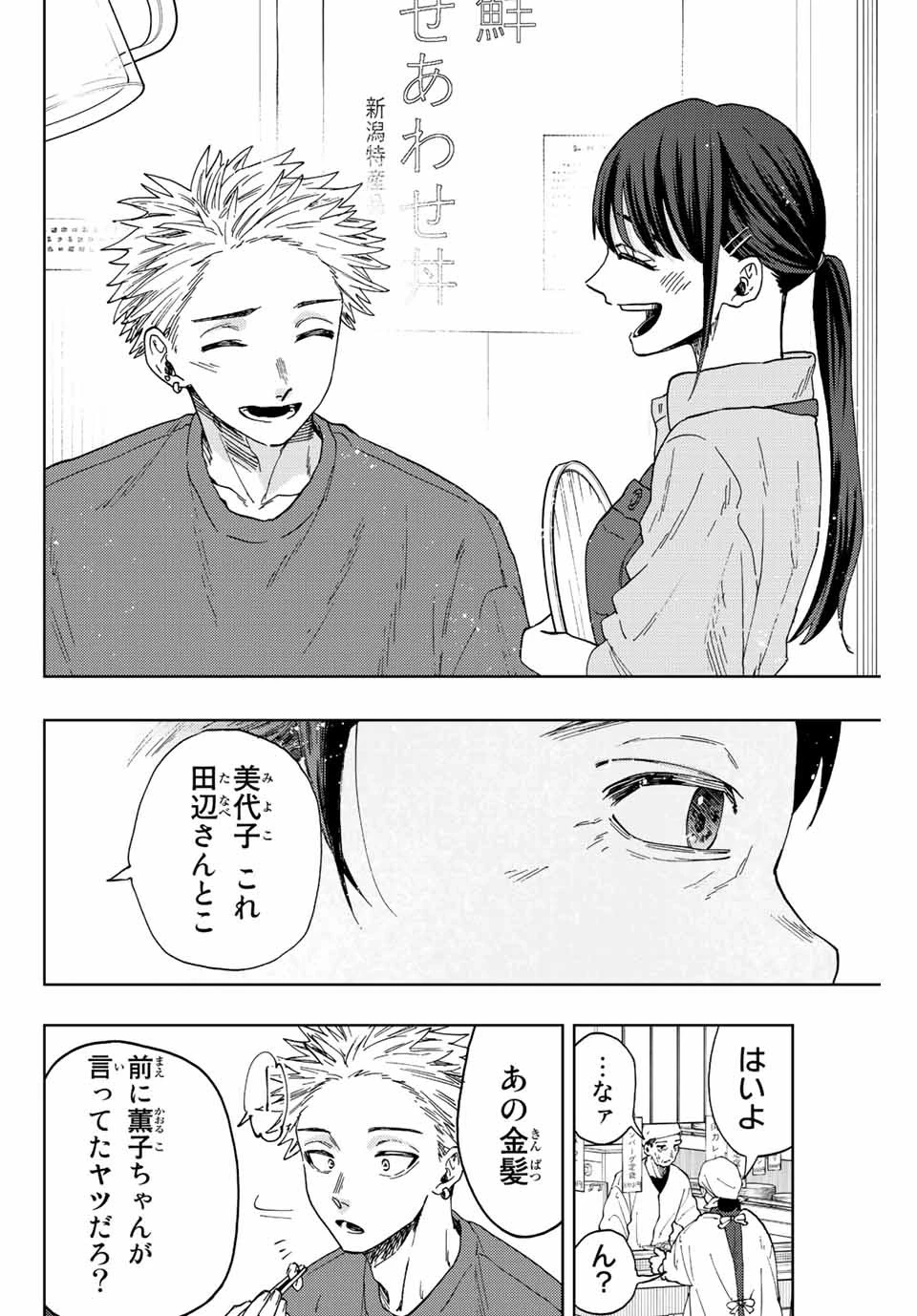 薫る花は凛と咲く 第53話 - 8