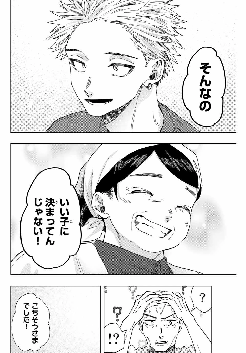 薫る花は凛と咲く 第53話 - 10