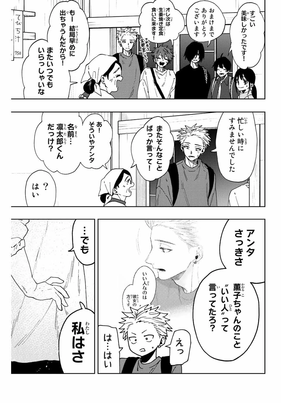 薫る花は凛と咲く 第53話 - 11