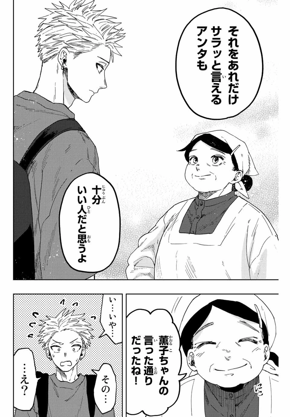 薫る花は凛と咲く 第53話 - 12