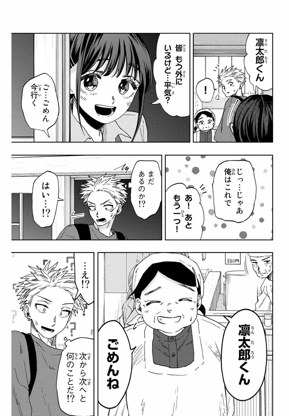 薫る花は凛と咲く 第53話 - 13