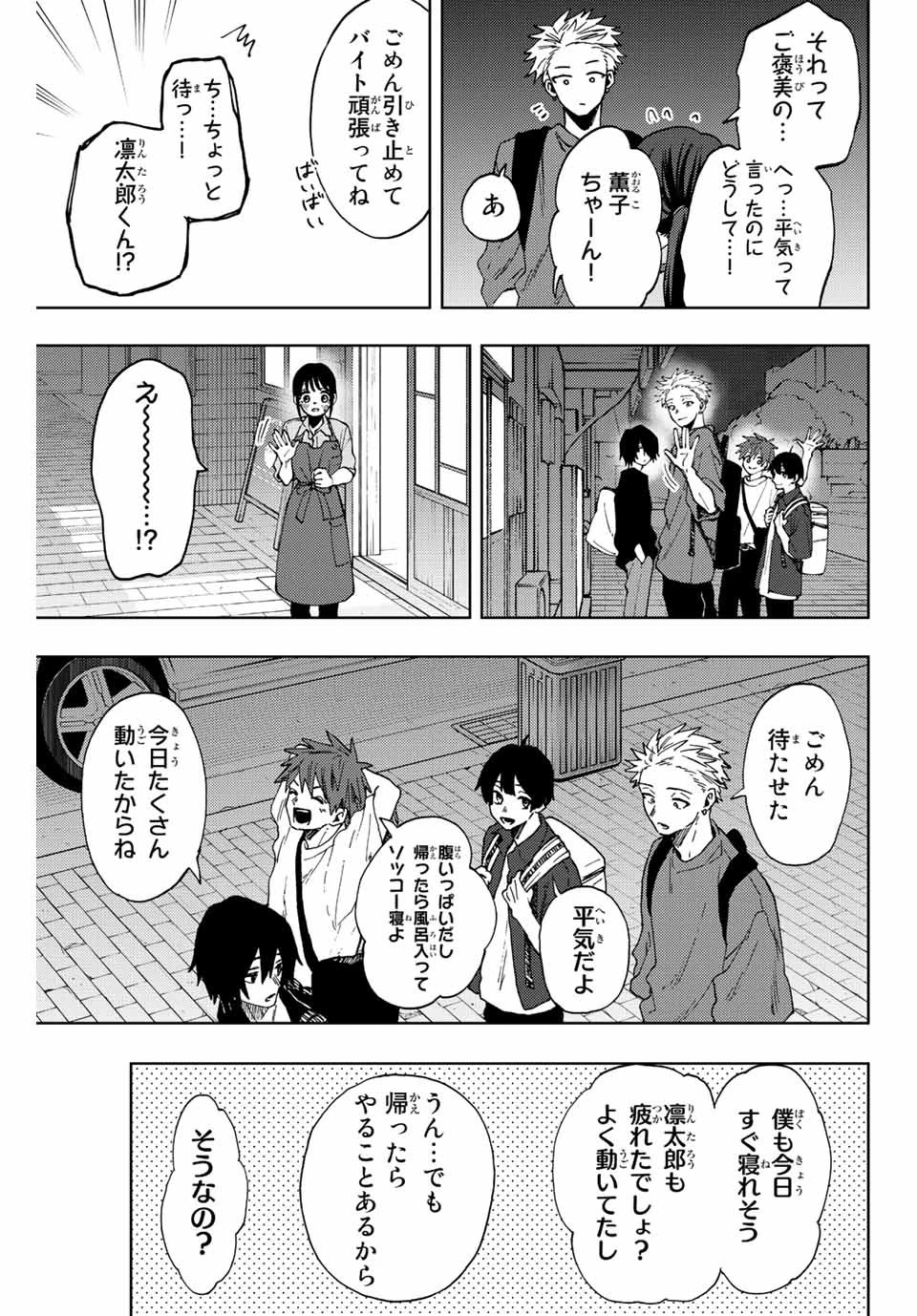 薫る花は凛と咲く 第53話 - 17