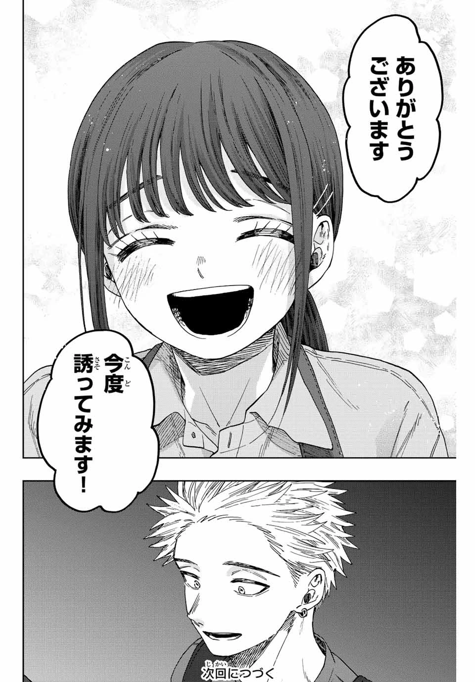 薫る花は凛と咲く 第53話 - 20