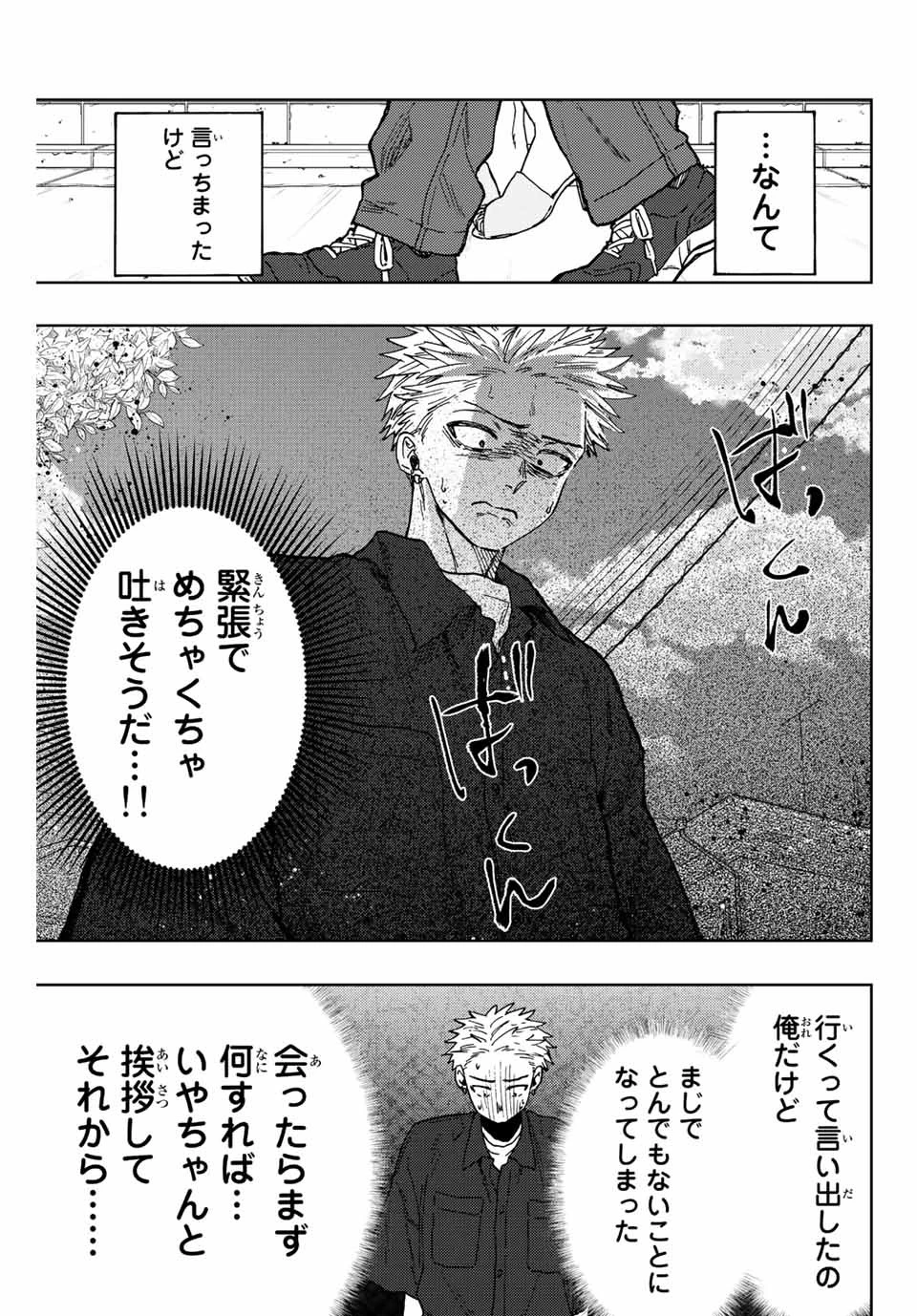 薫る花は凛と咲く 第55話 - 7