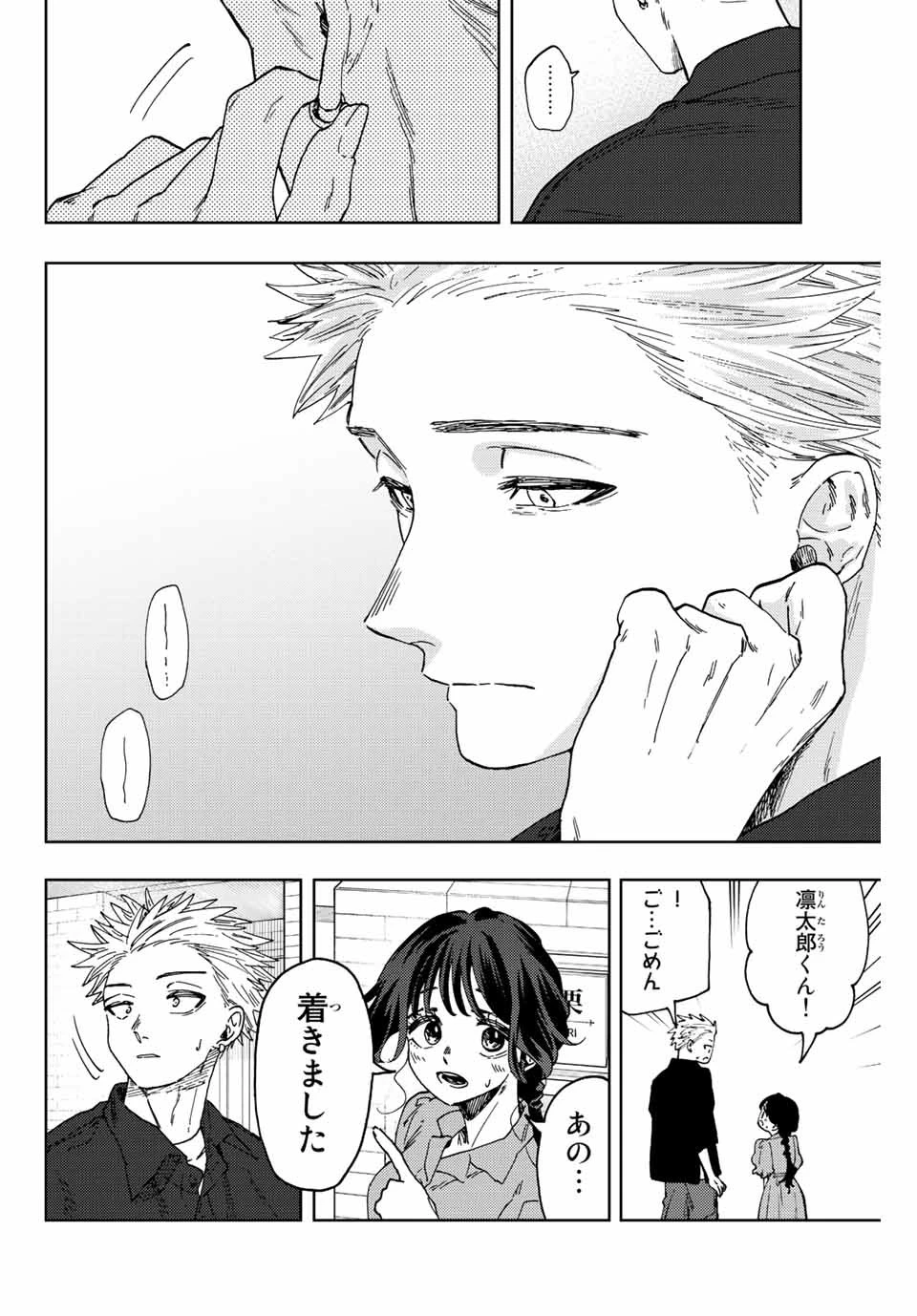 薫る花は凛と咲く 第55話 - 8