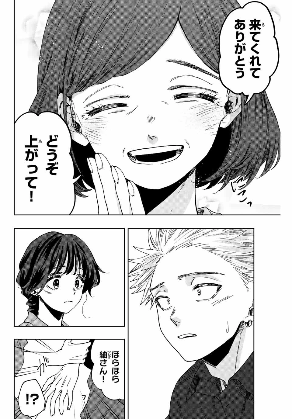 薫る花は凛と咲く 第55話 - 12