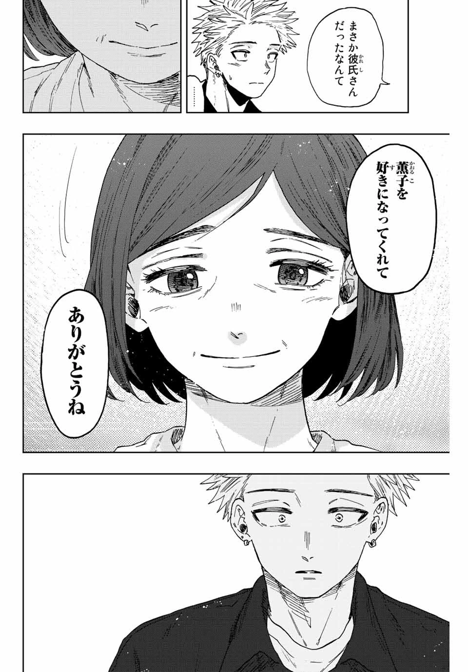 薫る花は凛と咲く 第55話 - 18