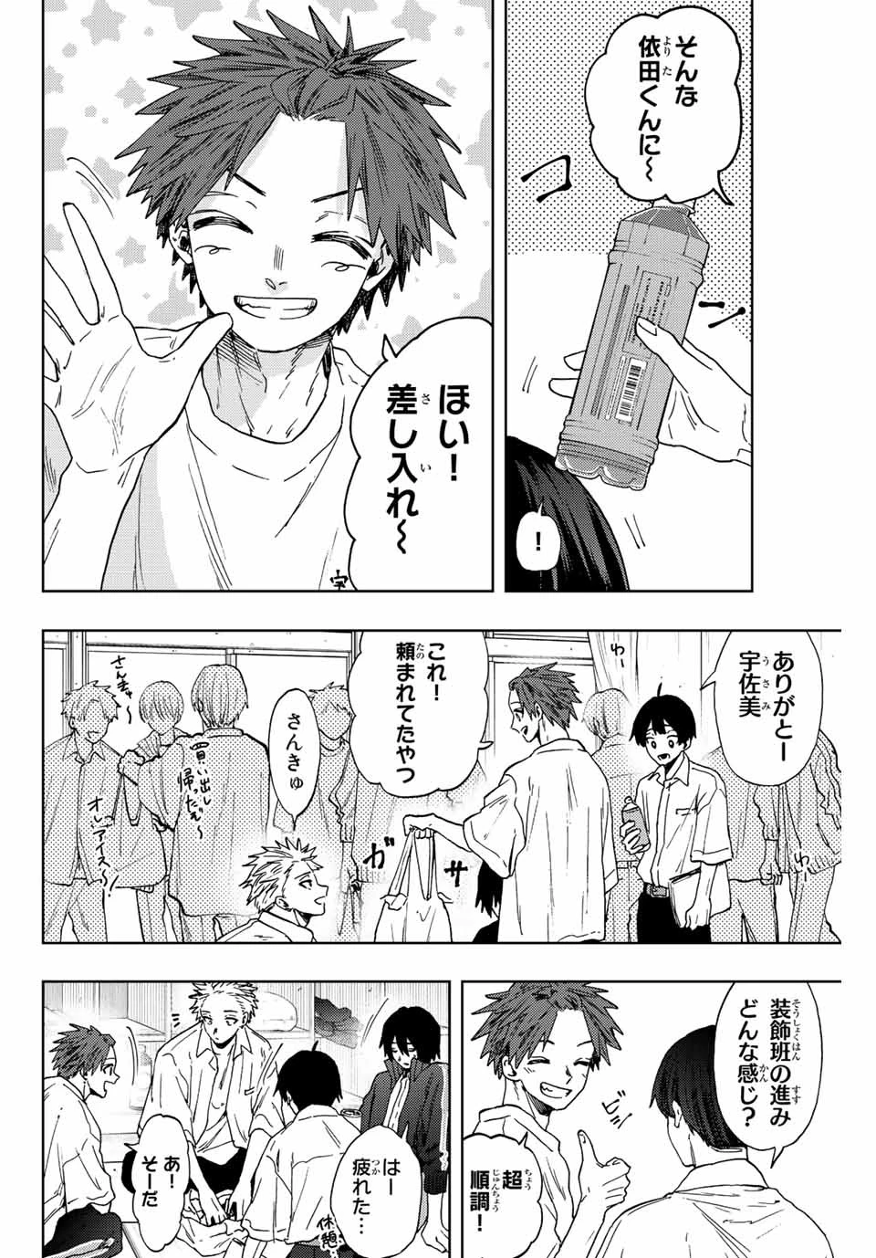 薫る花は凛と咲く 第58話 - 4