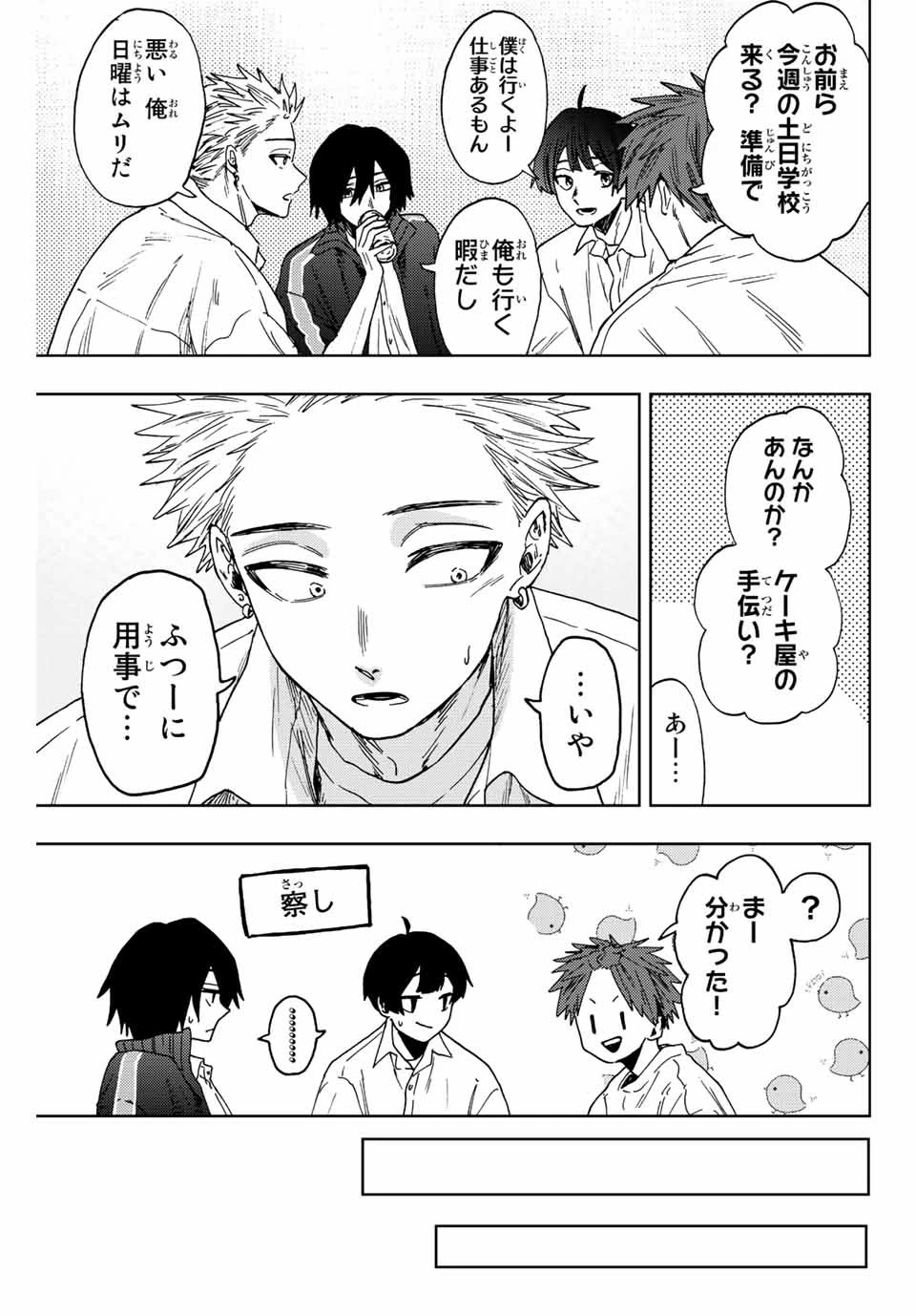 薫る花は凛と咲く 第58話 - 5