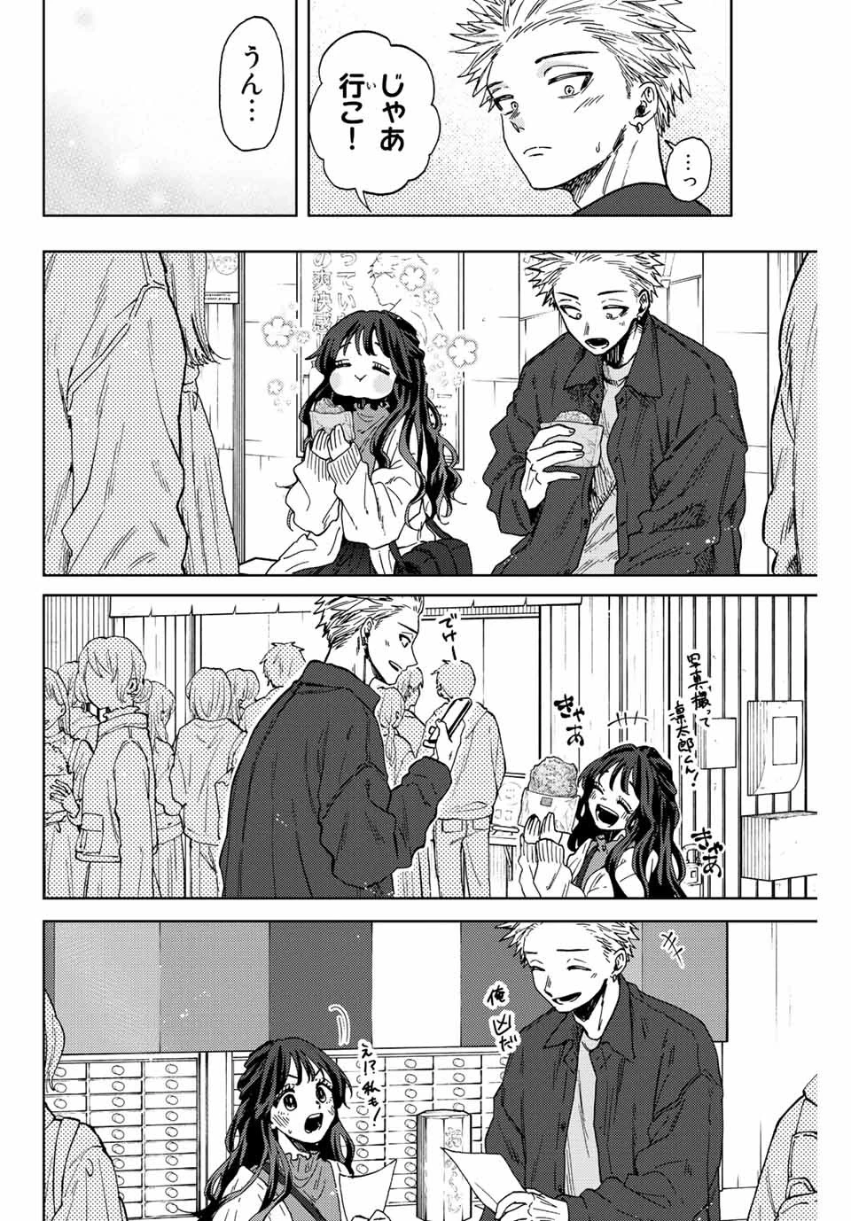 薫る花は凛と咲く 第58話 - 8