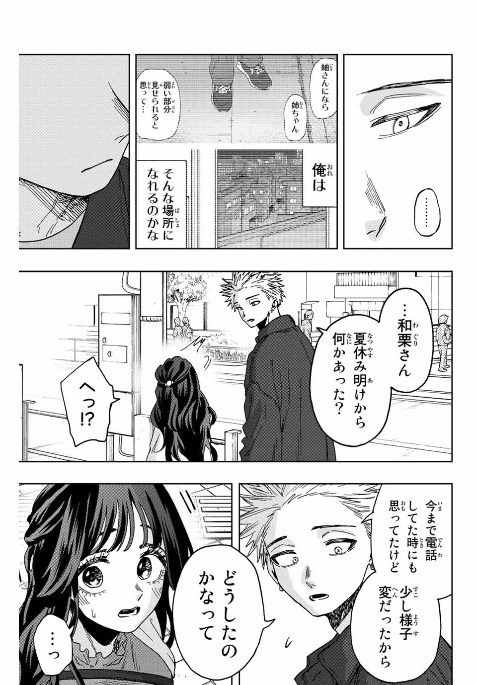 薫る花は凛と咲く 第58話 - 11