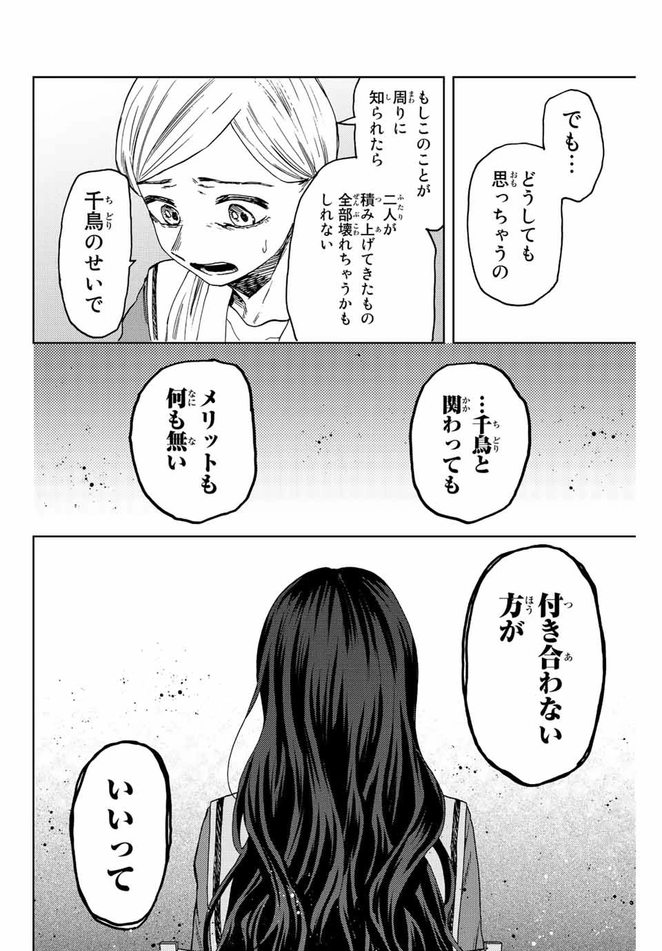 薫る花は凛と咲く 第60話 - 14