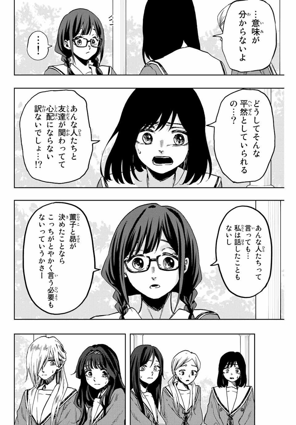 薫る花は凛と咲く 第61話 - 4