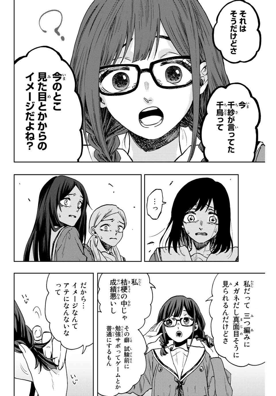 薫る花は凛と咲く 第61話 - 6