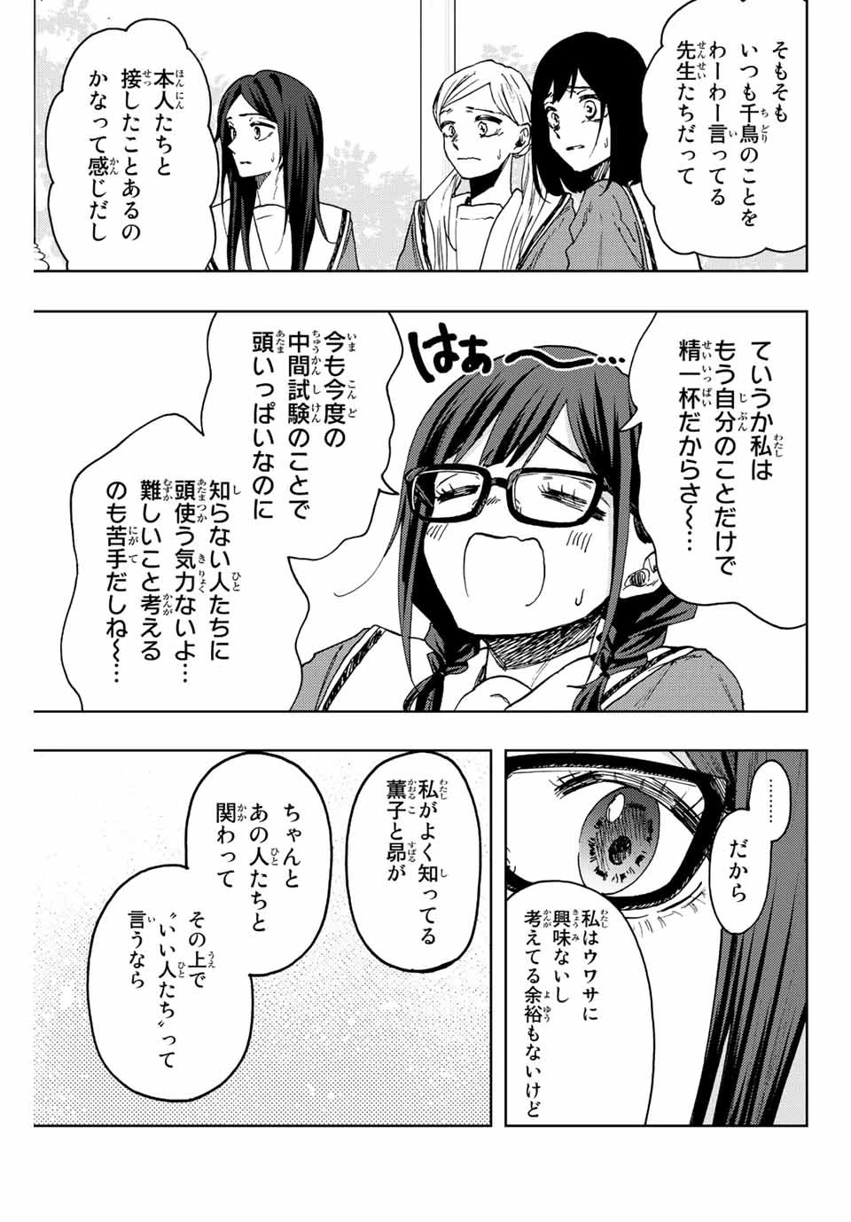 薫る花は凛と咲く 第61話 - 7