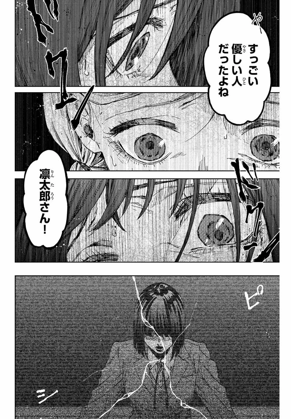 薫る花は凛と咲く 第61話 - 12