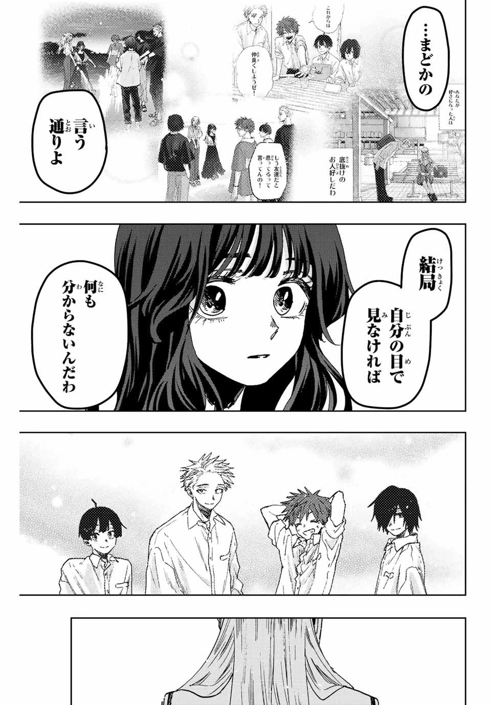 薫る花は凛と咲く 第61話 - 15