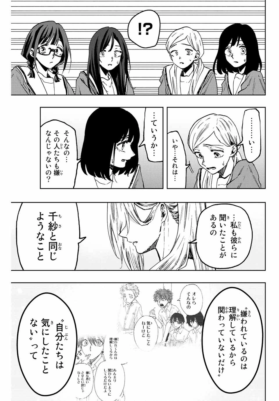 薫る花は凛と咲く 第61話 - 17