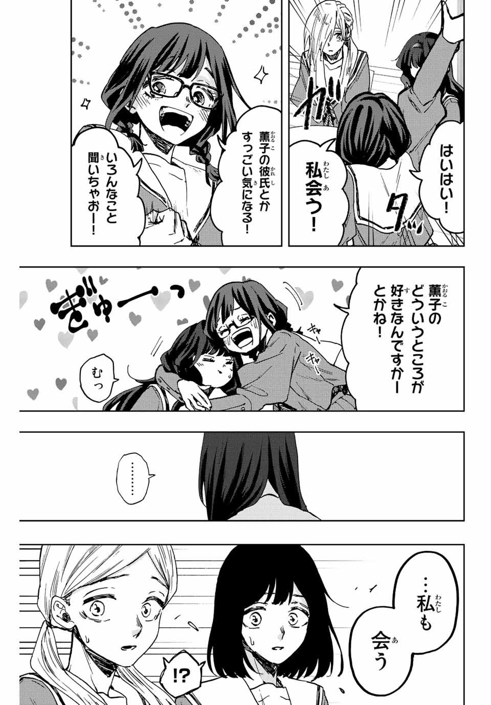 薫る花は凛と咲く 第61話 - 19