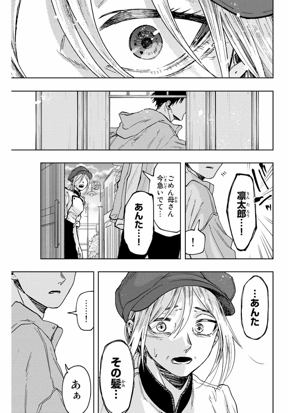 薫る花は凛と咲く 第64話 - 1