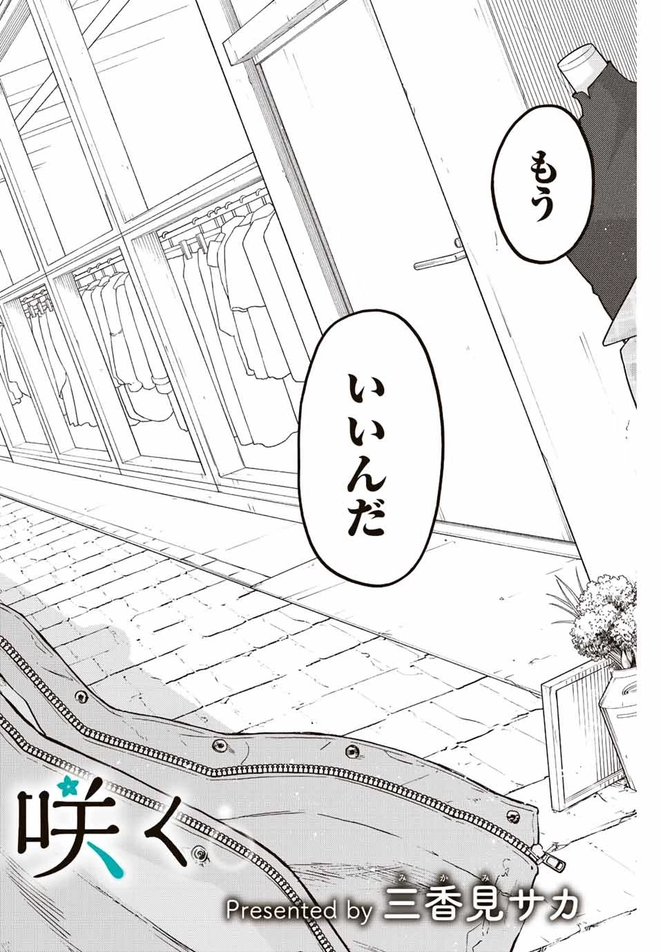 薫る花は凛と咲く 第64話 - 2