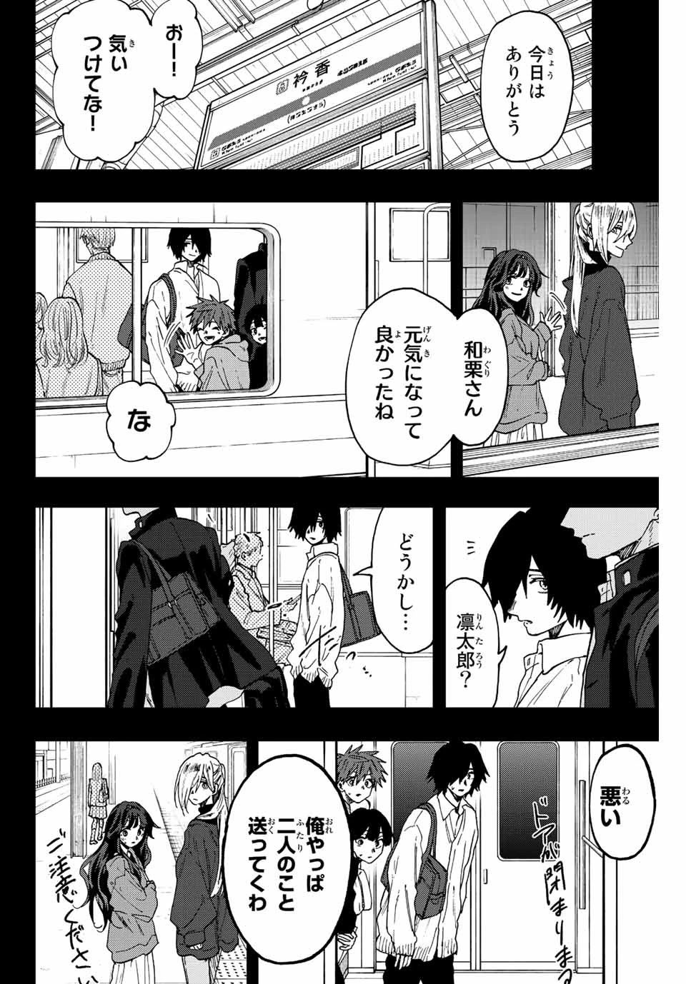 薫る花は凛と咲く 第64話 - 4