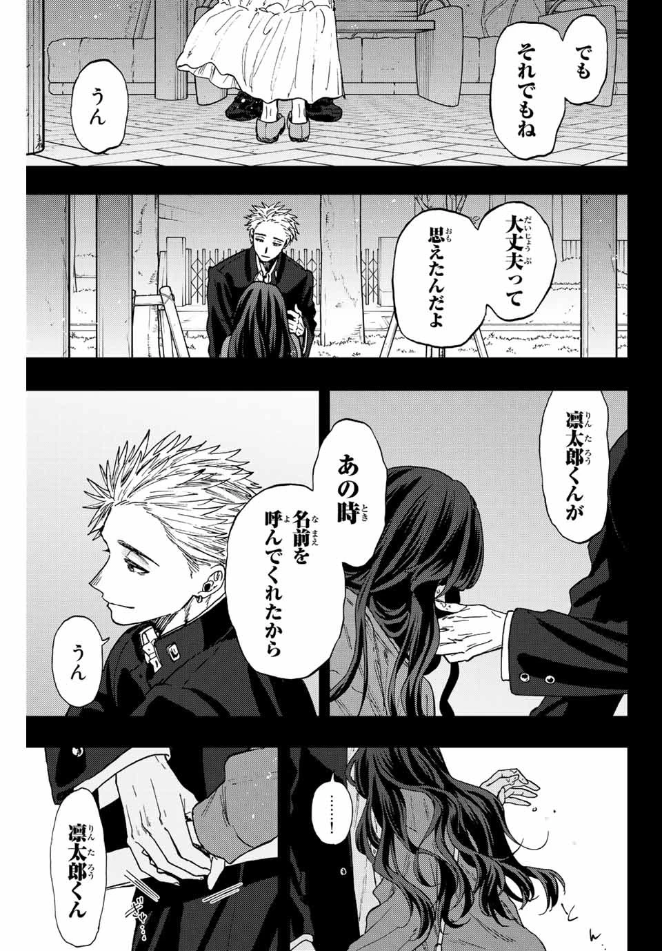 薫る花は凛と咲く 第64話 - 23