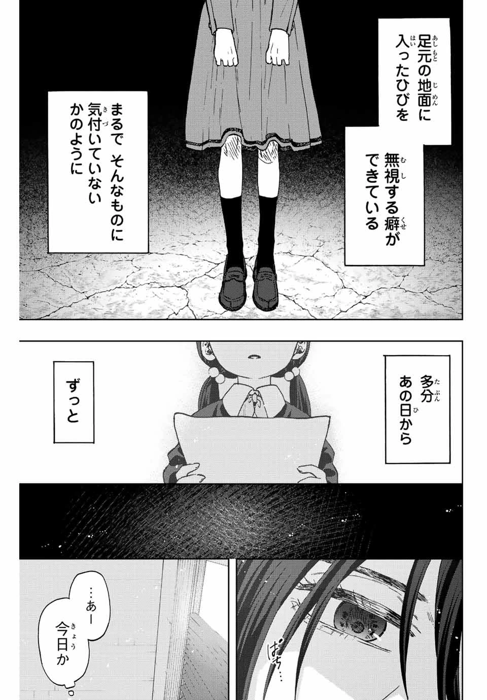 薫る花は凛と咲く 第66話 - 1
