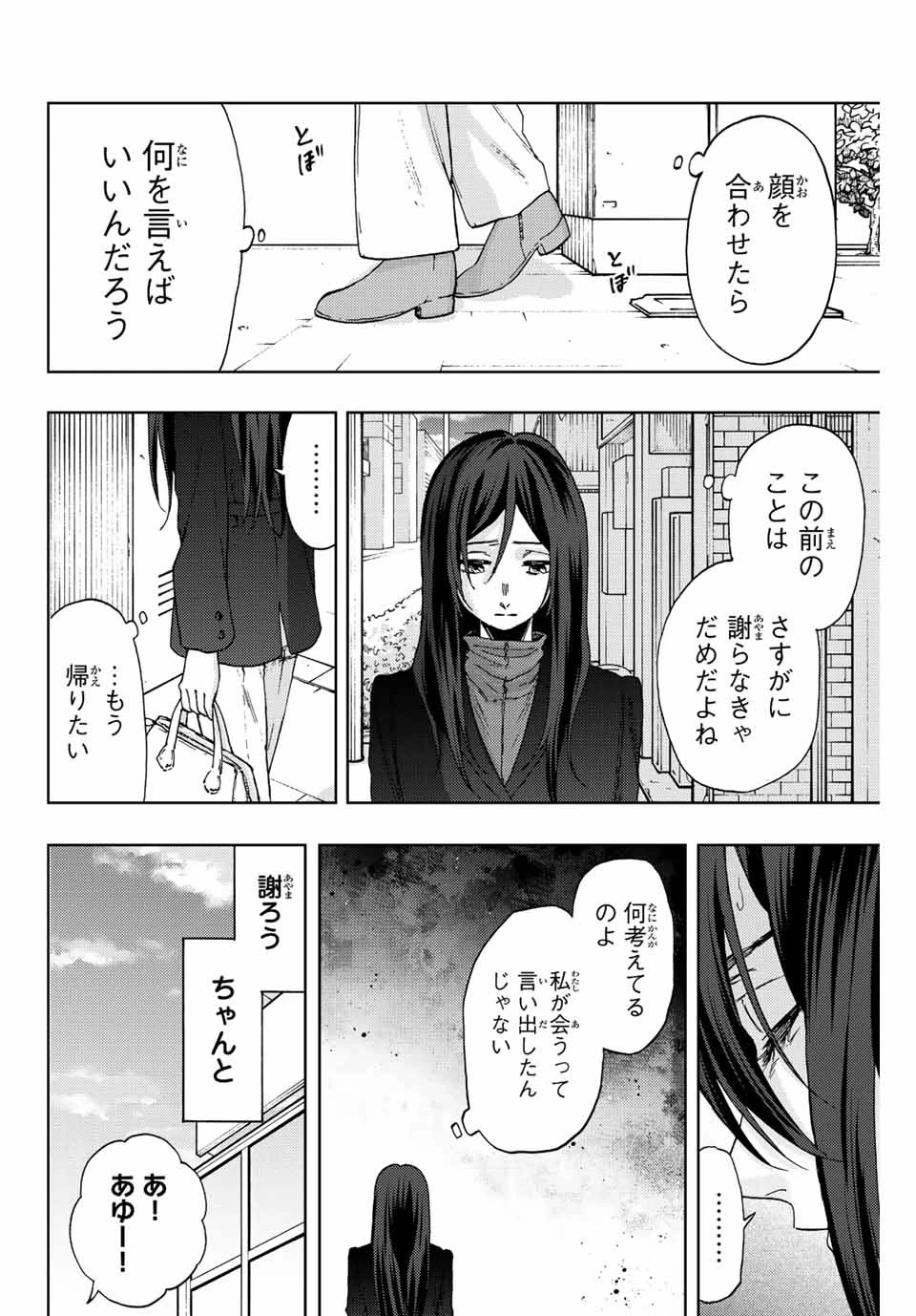 薫る花は凛と咲く 第66話 - 4