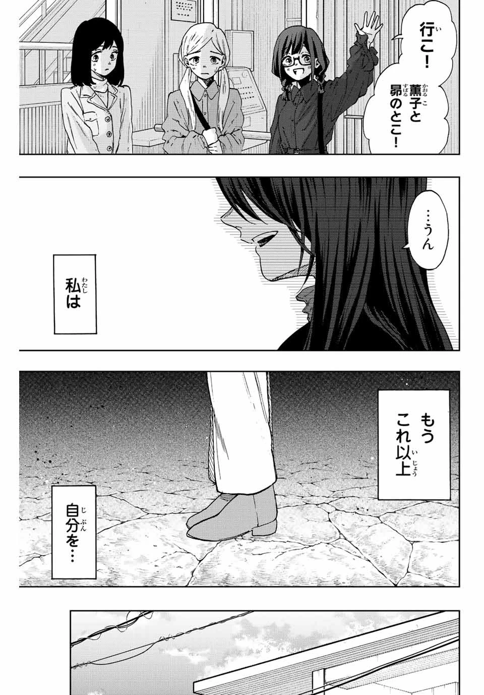 薫る花は凛と咲く 第66話 - 5