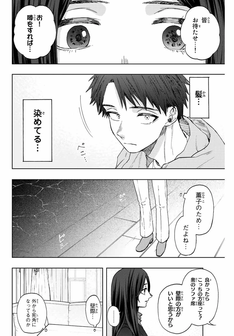 薫る花は凛と咲く 第66話 - 6