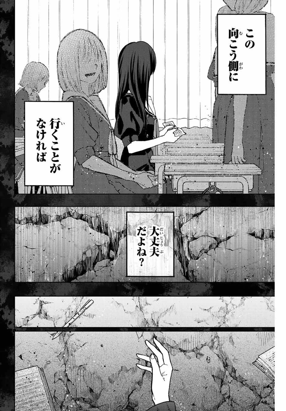 薫る花は凛と咲く 第66話 - 12