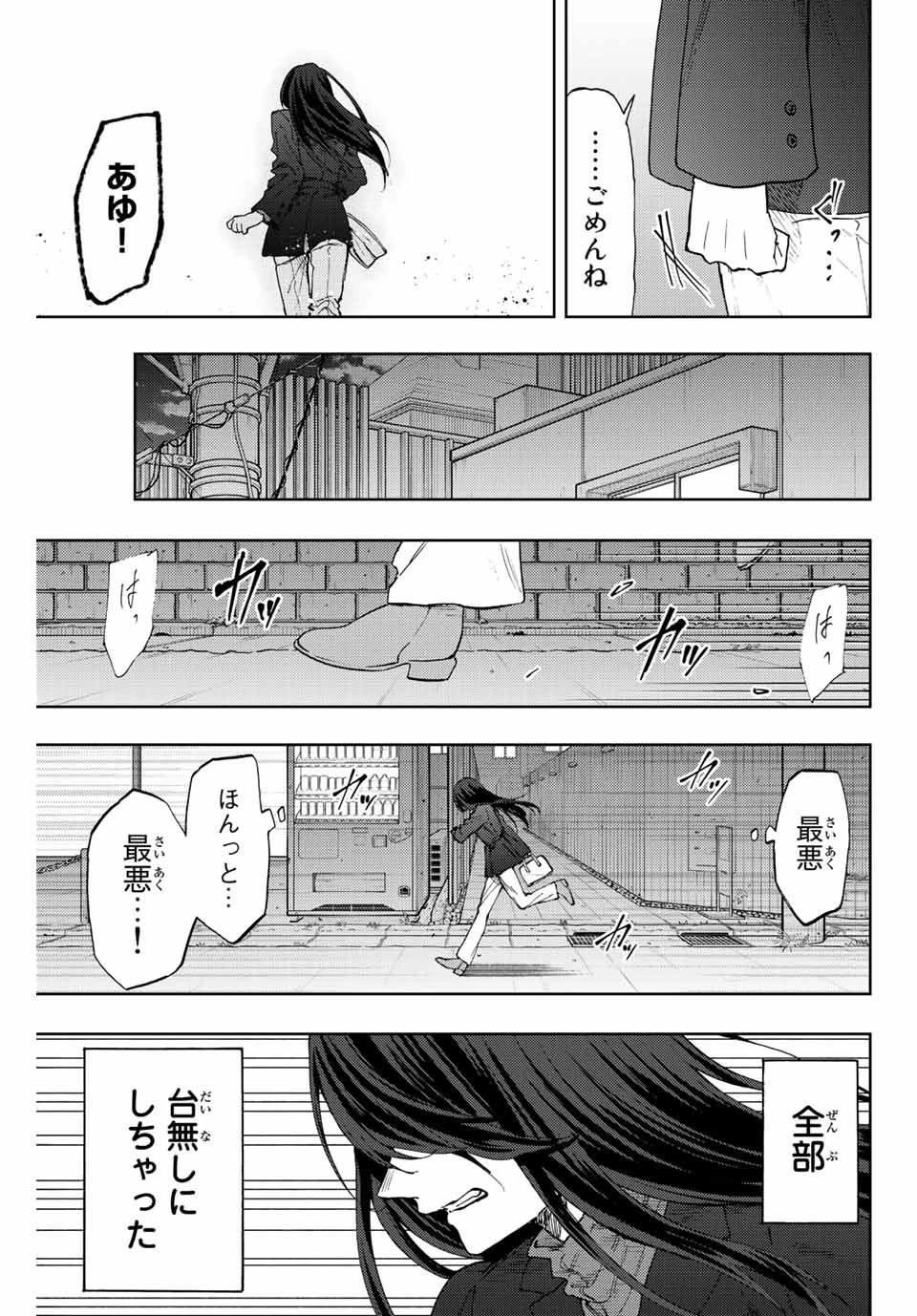 薫る花は凛と咲く 第66話 - 17