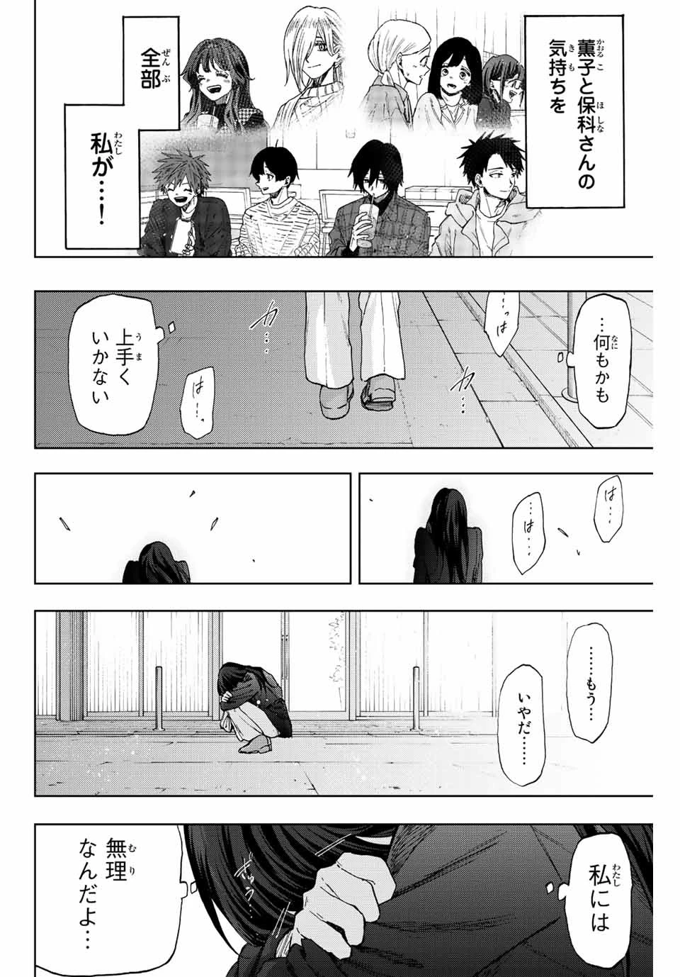 薫る花は凛と咲く 第66話 - 18