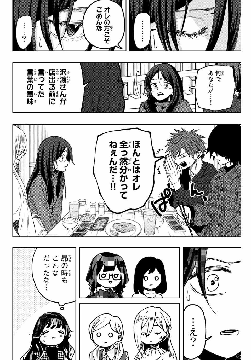 薫る花は凛と咲く 第70話 - 10