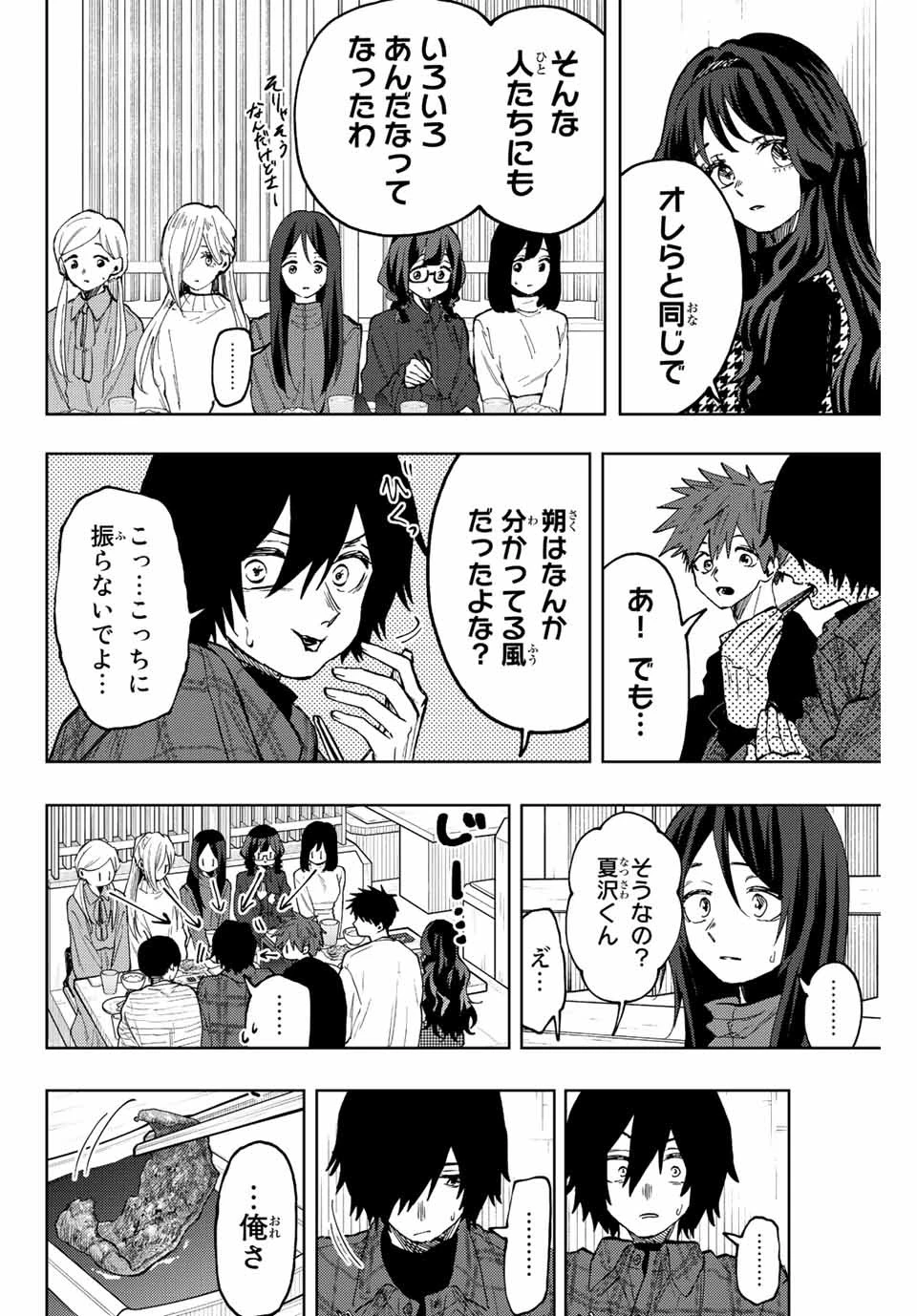 薫る花は凛と咲く 第70話 - 12