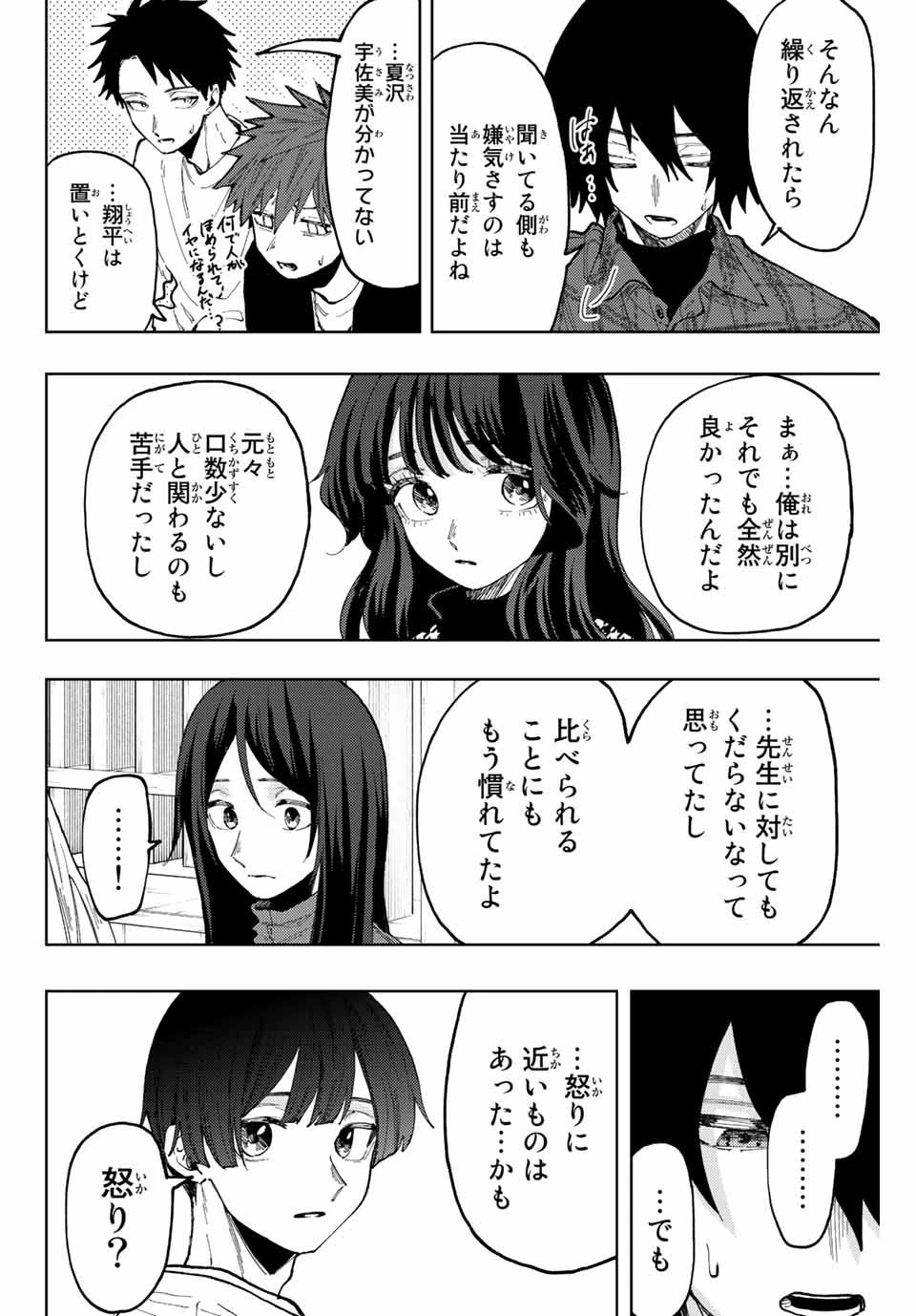 薫る花は凛と咲く 第70話 - 16