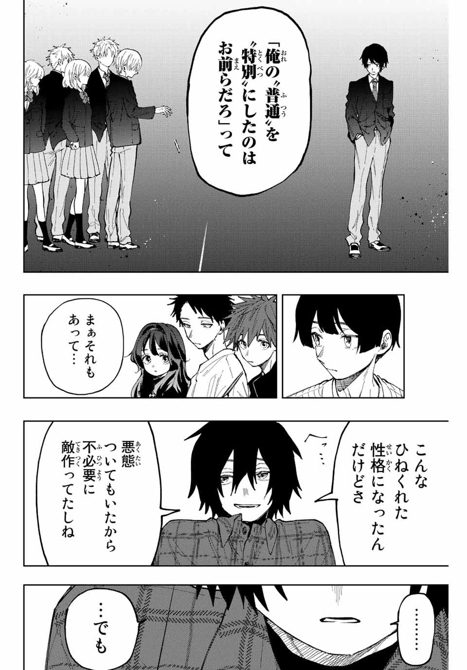 薫る花は凛と咲く 第70話 - 18