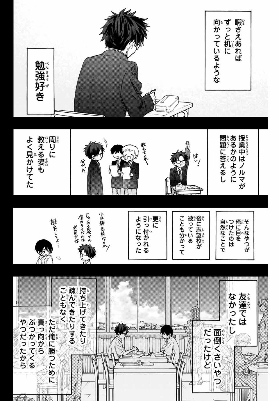薫る花は凛と咲く 第71話 - 4