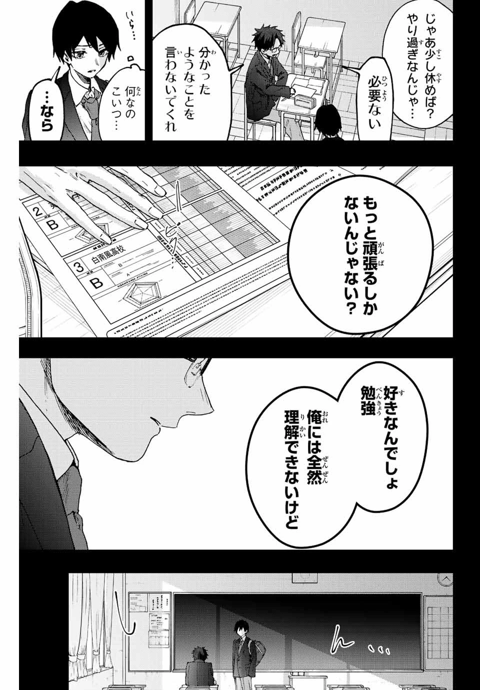 薫る花は凛と咲く 第71話 - 7