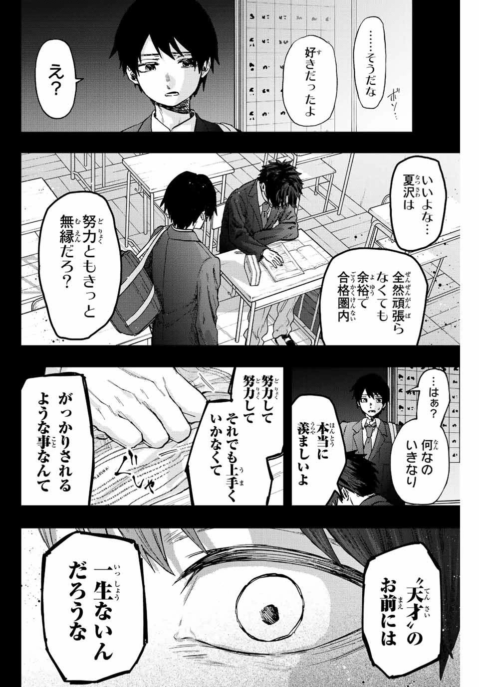 薫る花は凛と咲く 第71話 - 8