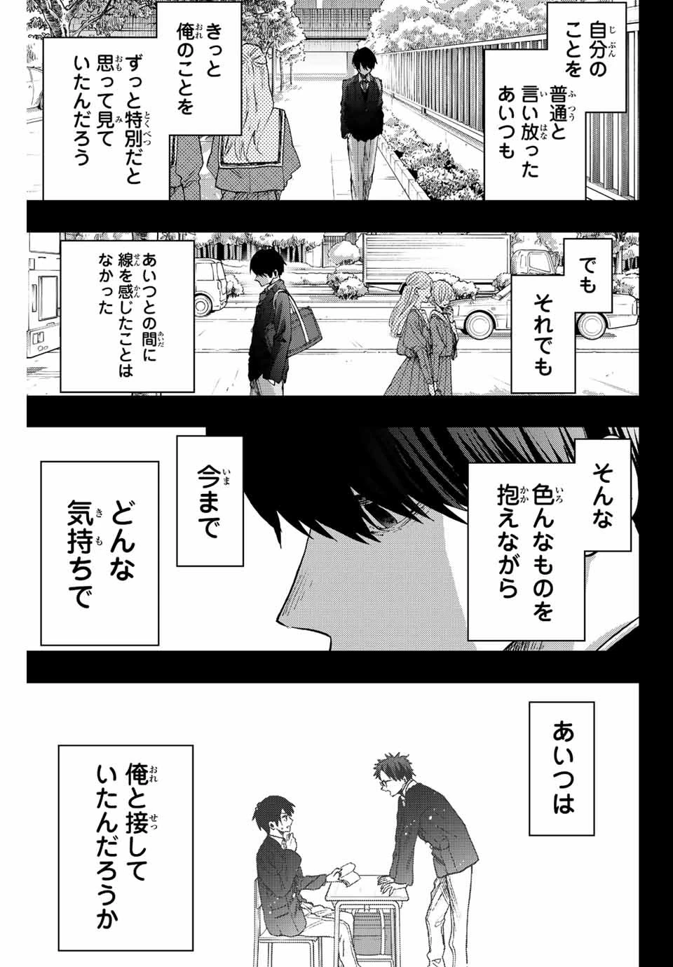 薫る花は凛と咲く 第71話 - 13