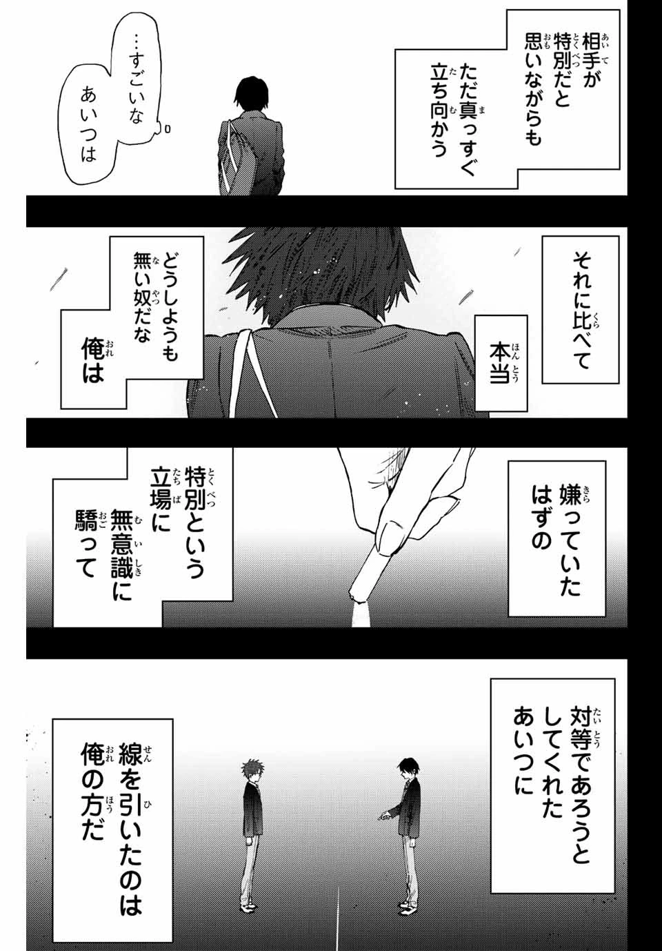 薫る花は凛と咲く 第71話 - 15