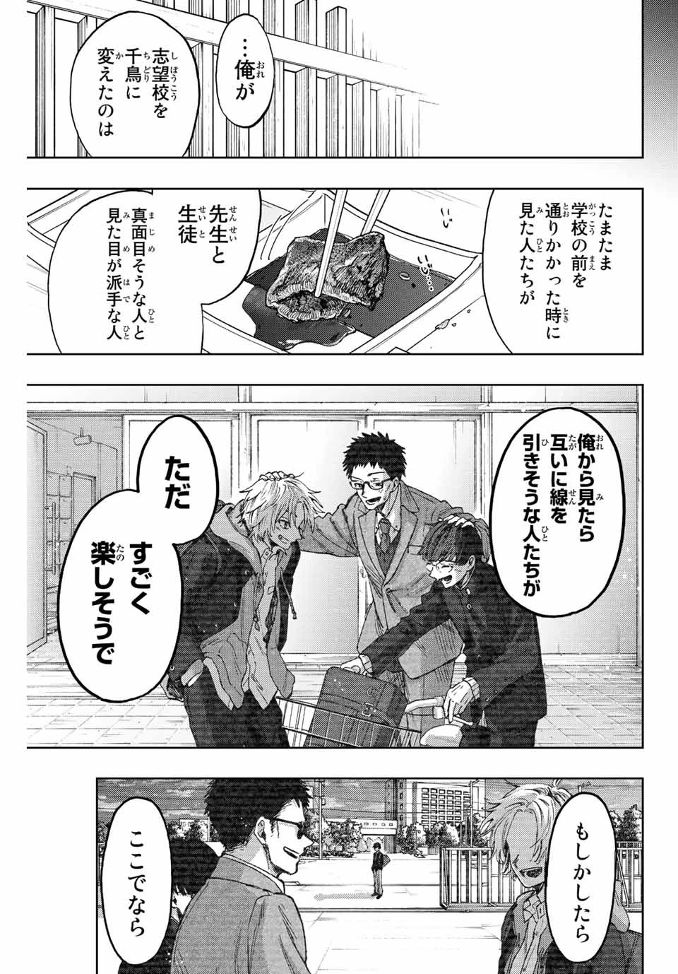 薫る花は凛と咲く 第71話 - 17