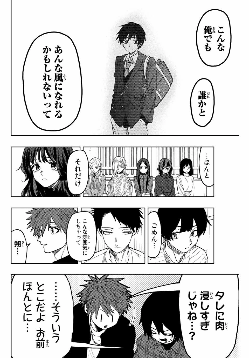 薫る花は凛と咲く 第71話 - 18