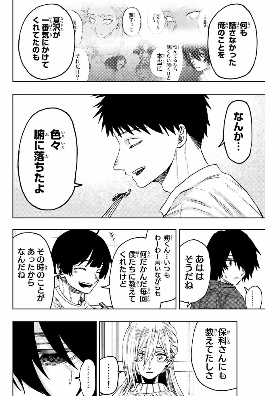 薫る花は凛と咲く 第71話 - 20