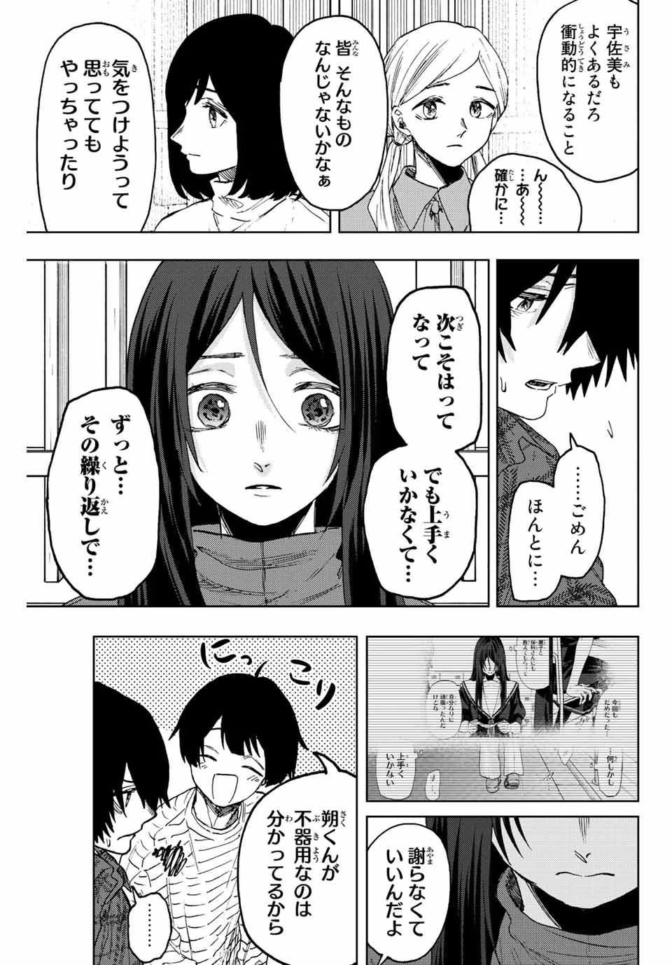 薫る花は凛と咲く 第71話 - 23