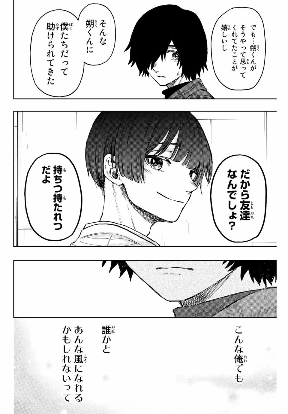 薫る花は凛と咲く 第71話 - 24